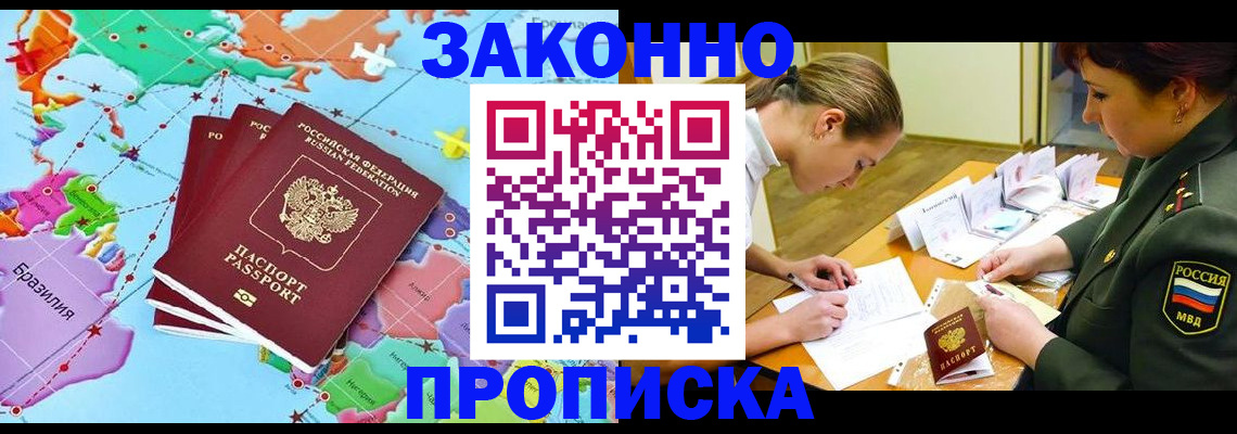 прописка гарантия в Чапаевске