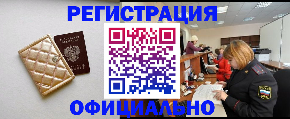 прописка поиск в Чапаевске