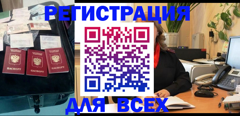 прописка для работы в Чапаевске